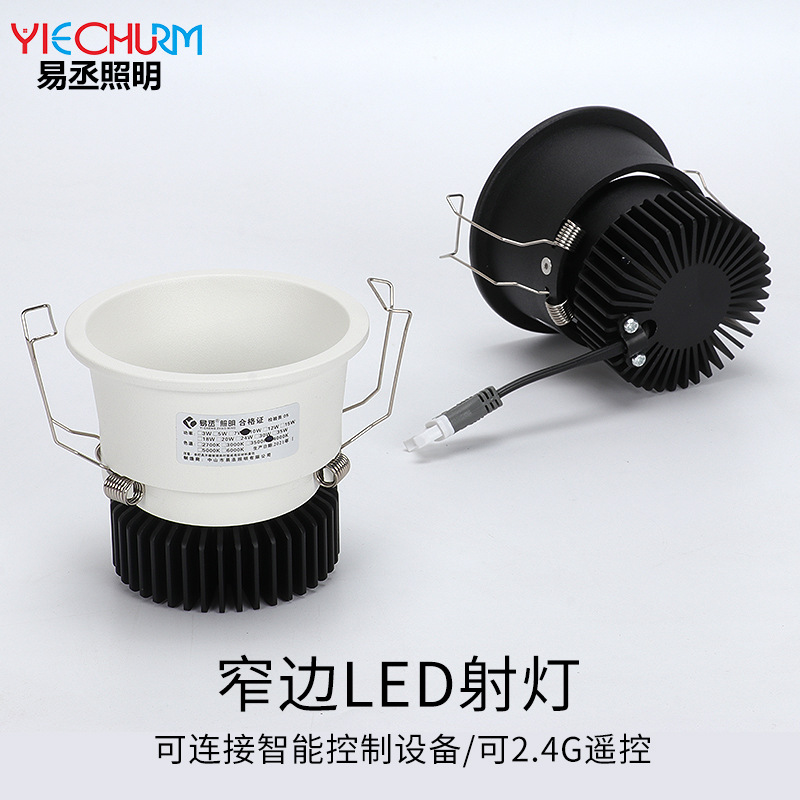 無主燈照明led射燈嵌入式天花燈家用客廳可調角度防眩cob窄邊筒燈