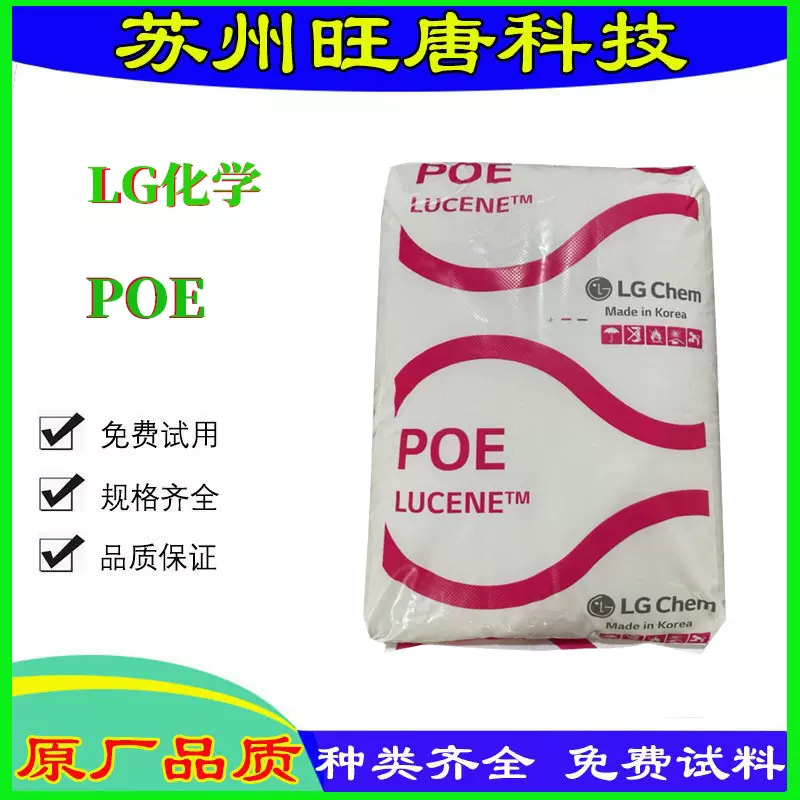 POE/LG化学/LC170高透明 挤出级 管材级 增韧poe聚烯烃弹性体塑料
