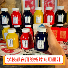 拓片拓印专用玄宗墨汁朱大红金黑色颜料拓包瓦当朱砂拓印红垒德株