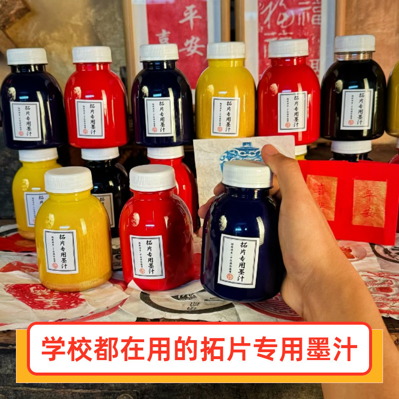 拓片拓印专用玄宗墨汁朱大红金黑色颜料拓包瓦当朱砂拓印红垒德株
