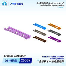 群隆精砖小颗粒积木兼容25059国产拼装过山车直线型轨道积木批发