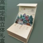 纸质书型定做翻盖礼品盒