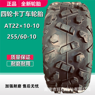ATV四轮沙滩卡丁车越野胎AT22X10-10真空大公牛轮胎255/60-10