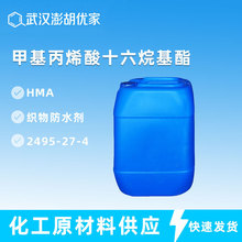 �׻���ϩ��ʮ�������HMA�����ˮ�� 2-�׻�-2-��ϩ��ʮ�������