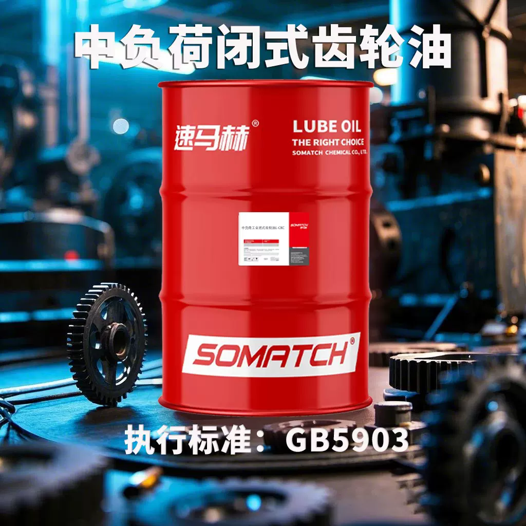 中负荷工业闭式齿轮油L-CKC钢铁油田矿山齿轮传动润滑轴承极压