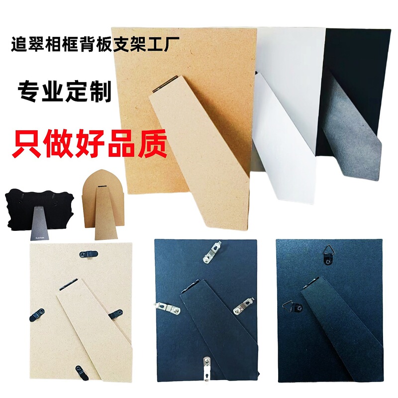 生产相框背板支架密度板包绒布纸植绒影楼摆台后支撑字画装裱画框|undefined