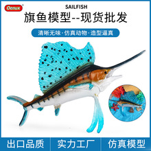 跨境仿真实心海洋生物旗鱼动物模型儿童认知玩具剑鱼科教男孩礼物