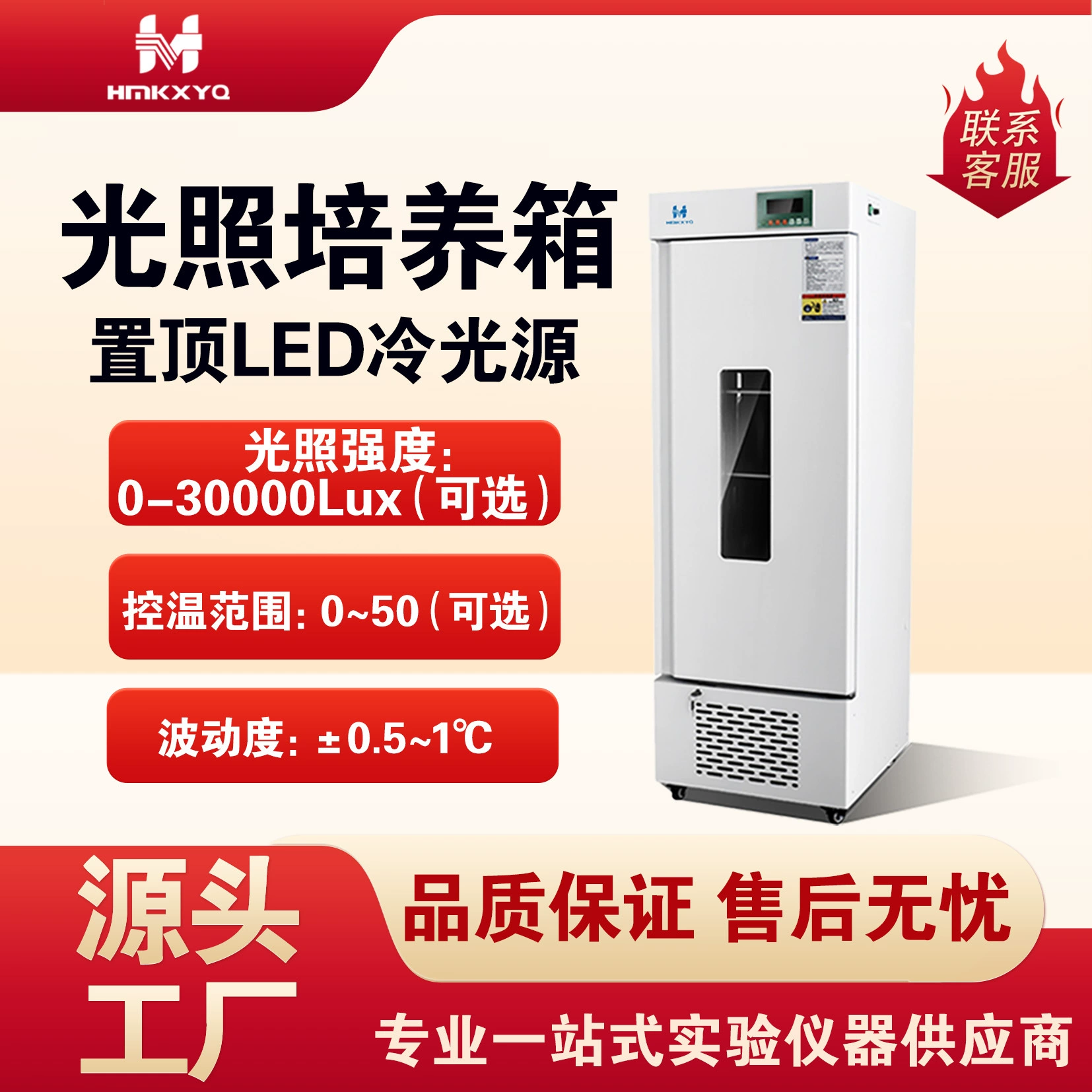 Инкубатор освещения источника света верхней части аппаратуры Hengmin Лабораторный микробный инкубатор роста развития семени