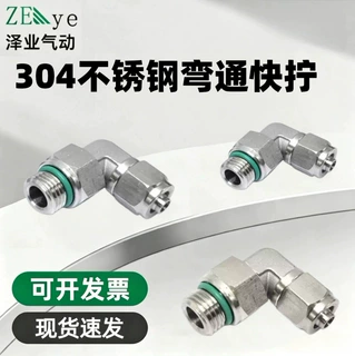 304不锈钢快拧接头万向旋转G螺纹1/8带密封圈锁母弯头PL直通PC1/2
