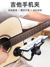 吉他直播手机支架电吉他贝斯通用可旋转直播夹立式手机座固定夹