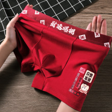 本命年男士内裤大红内裤男透气舒适平角裤新年礼物喜庆送礼四角裤