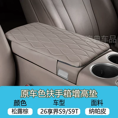 pad protective cover S9T car – Armrest box - 26-models-of-xiangjie-s9s9tsame-interior-color2-pieces-of-armrest-heightening-padstruffle-brown