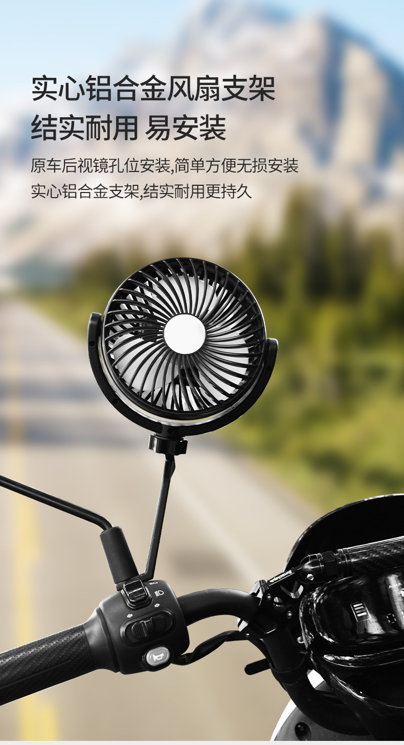 New electric vehicle rearview mirror fan, USB fan with three-speed high wind power, a car fan specifically for riders