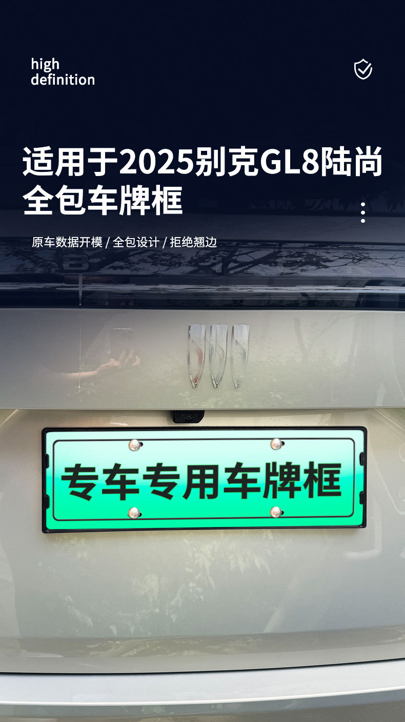 Suitable for 2025 Buick Gl8 Lushang New Energy Special License Plate Frame New Energy Full Edge License Plate Frame Green Plate