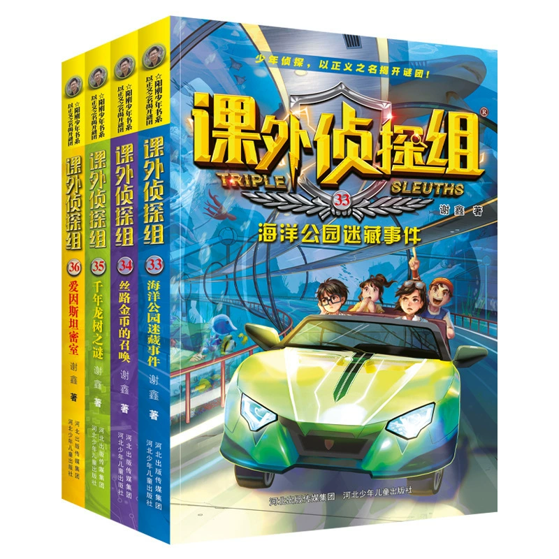 [课外侦探组第 1-10辑全套40册 谢鑫著 青少年儿童侦探小说推理读]