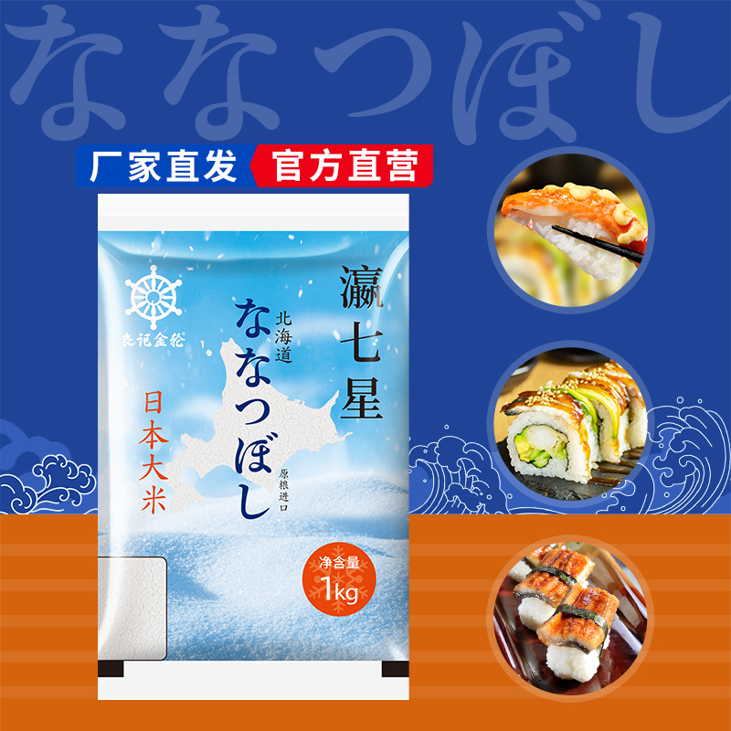 正品保证日本原粮瀛七星北海道大米1kg日式饭团专用寿司米
