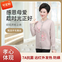 中老年保暖开衫女士上衣羊毛蚕丝妈妈外套加绒加厚奶奶上装可定制