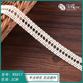 2cm涤光花边 刺绣花边辅料 帽子裙子内衣衬衫服装窗帘花边辅料