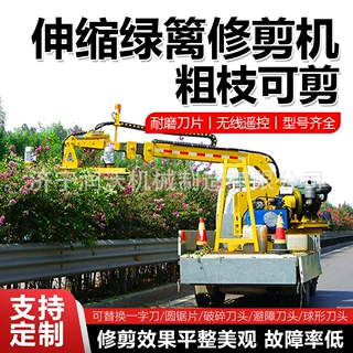 【厂家】避障式绿篱修剪机车载高速公路中分带护栏缝隙修剪割草机