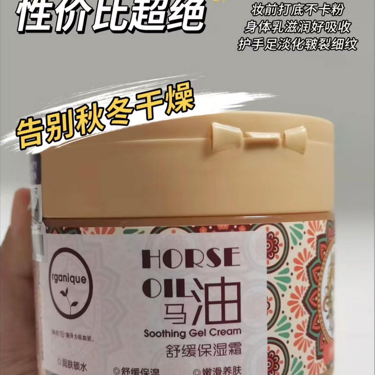 Organique Au Carnival Oil Calming Hydrating Cream 300g para todo el cuerpo.