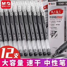 晨光V3401中性笔作业笔黑色水笔0.5mm全针管一体式大容量笔墨水笔