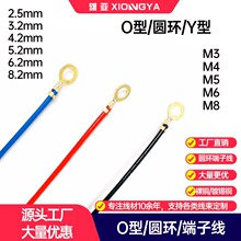 源头工厂圆环Y型端子线 M3M4M5M6M8裸铜镀锡接地环线