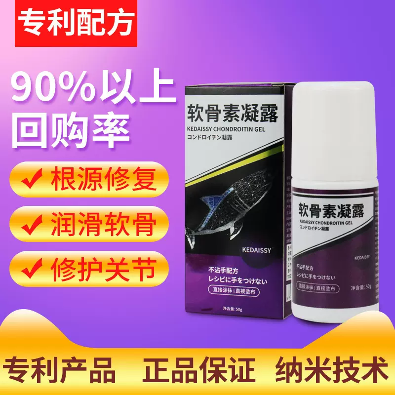 鲨鱼舒关软骨素凝露颈椎腰椎发热按摩凝霜修复关节按摩膏工厂批发