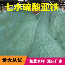 烘干硫酸亞鐵七水工業級污水處理葯劑土壤改良脫色劑硫酸亞鐵綠礬