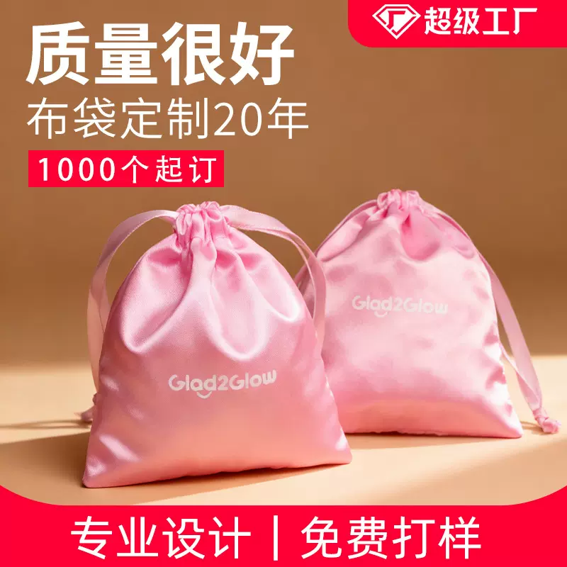 色丁布束口袋时尚饰品珠宝防尘收纳包装袋假发小布袋可印logo批发