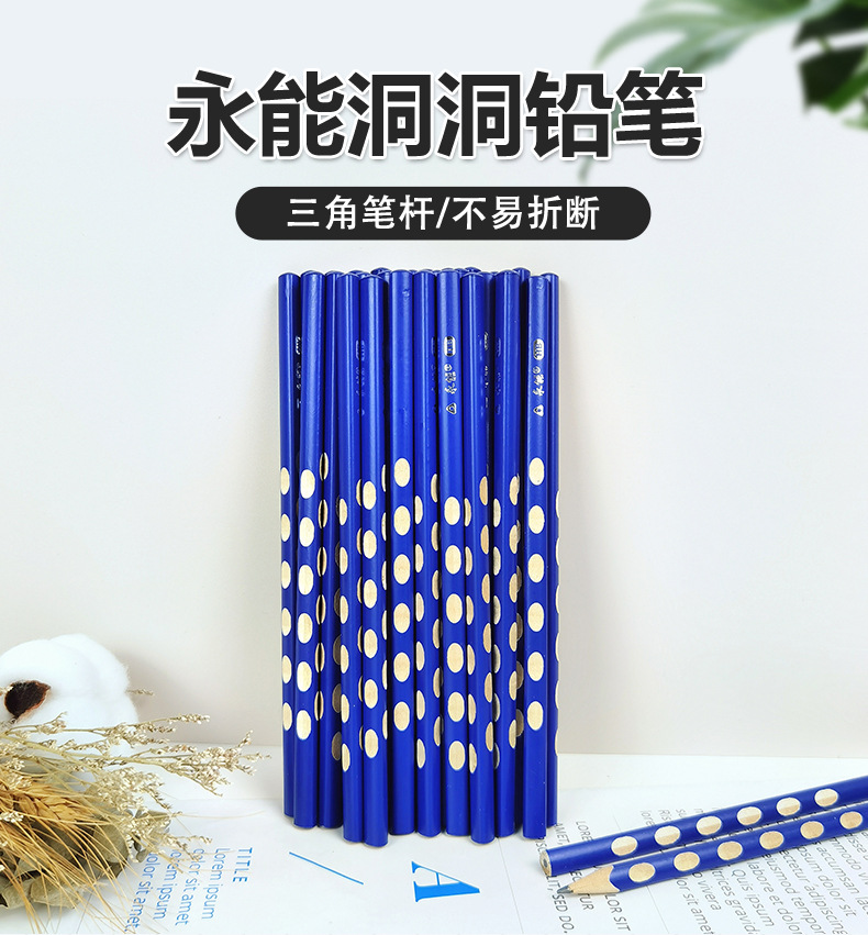 洞洞铅笔_01.jpg