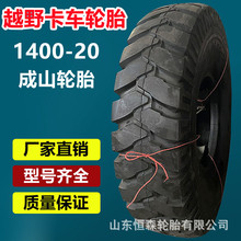 ��Ʒ��ɽ1400-20�طN����܇݆̥  1400R20 1200R18ԽҰ��܇݆̥