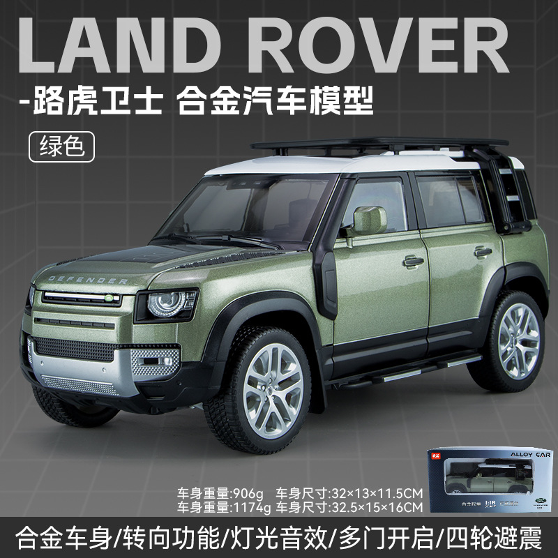 QY-Q1002B-18 랜드로버 디펜더 박스 [그린]