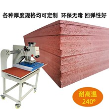 发泡硅胶板热转印烫标机耐高温垫片红色烫画机配件logo唛头耐压垫