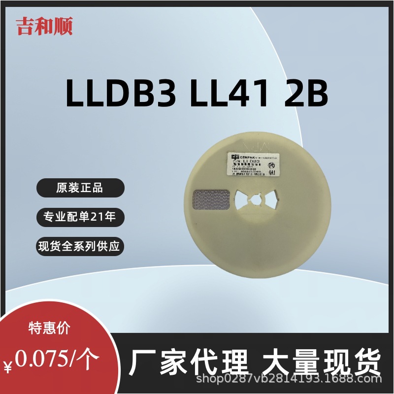 LLDB3 LL41 2B 双向二极管 更多型号请咨询客服