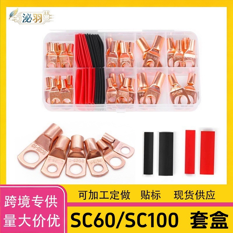 冷压端子SC窥口接线端头紫铜线鼻子SC100pcs接线端子铜鼻子铜接头