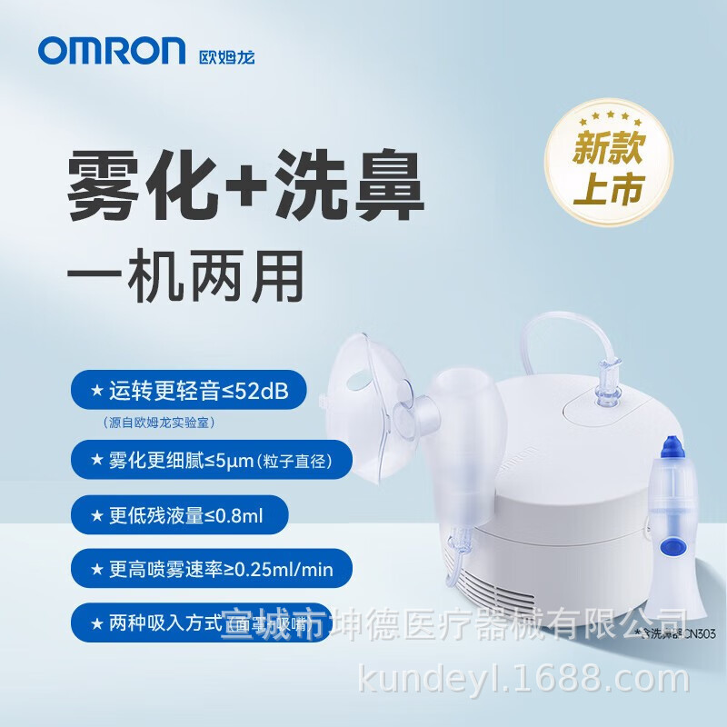 Omron light sound noise reduction atomizer household children adult atomizer atomizer medical compression atomizer Omron light sound noise reduction atomizer household children adult atomizer atomizer medical compression atomizer