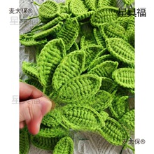 织钩铃兰叶子毛线勿忘花托现货康乃馨郁金玫瑰成品忘我向日麦太保
