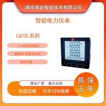72型智能电力仪表多功能表 三相全电量监测 LCD液晶显示RS485通信
