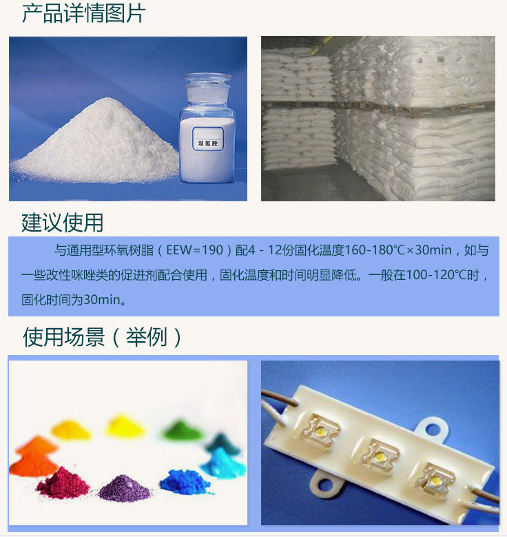 双氰胺超细级高纯度环氧树脂固化剂单组分潜伏性固化剂促进剂-阿里巴巴