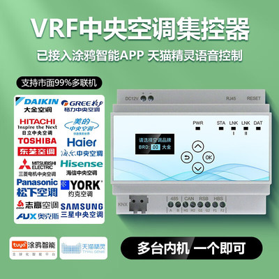 center air conditioner controller Wind pipe machine Fresh air mobile phone Rice family control A drag VRF Multi online gateway
