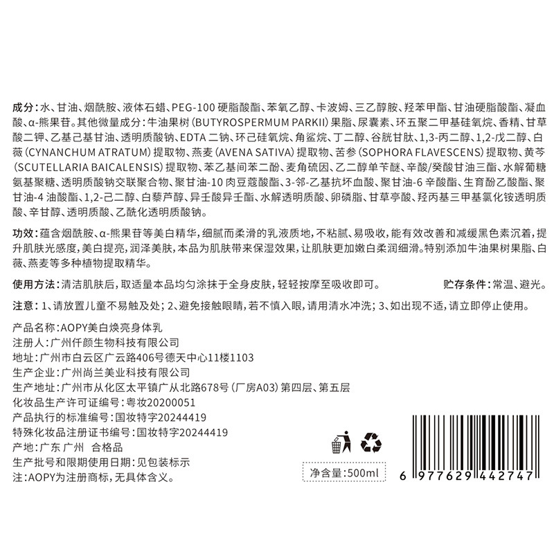 AOPY美白身体乳烟酰胺全身美白补水保湿改善暗沉身体素颜霜大罐|undefined