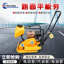 单向双向沥青路面修补夯土机汽油震动夯实机平板夯柴油小型打夯机