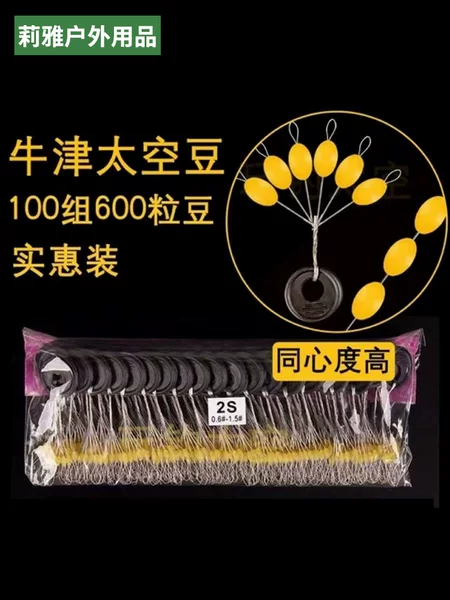 100 Sets/Pack of Fishing Space Beans, Small Line Accessories, Cylindrical and Olive-Shaped Fishing Space Beans for Big Fish, Wholesale