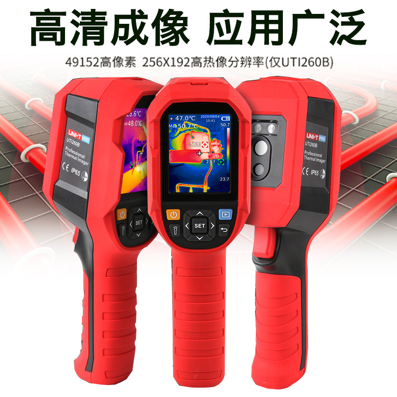 优利德UTi85H+红外热成像仪测温检查温度计UTi165KUTi260KUTi220K