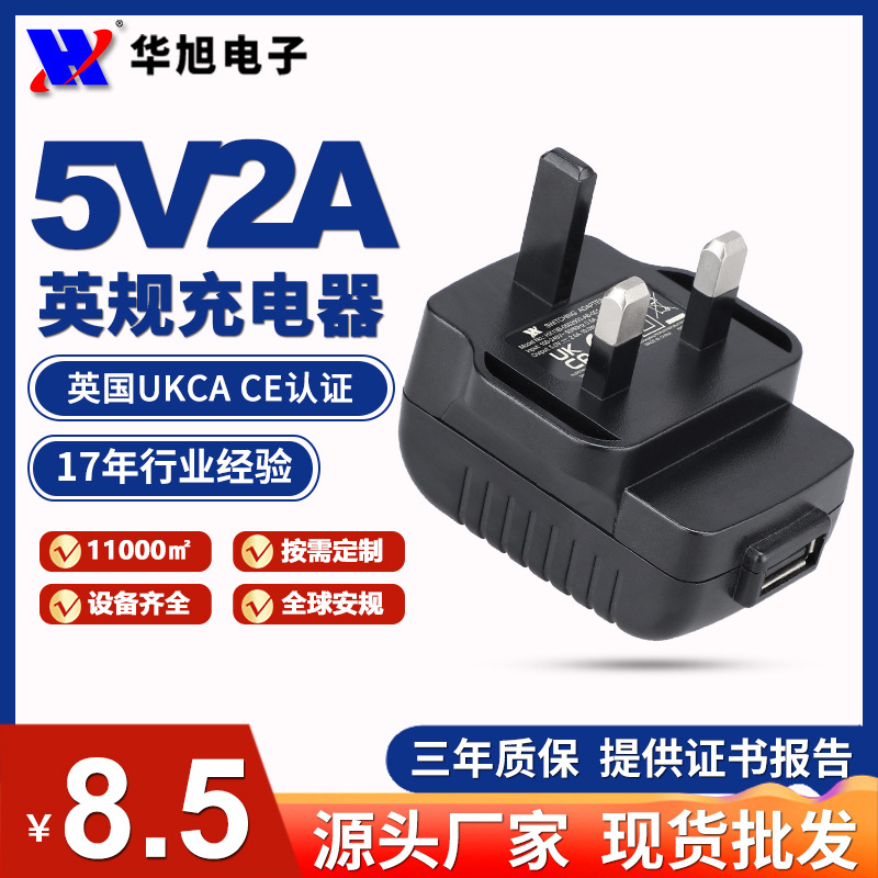 5V1A英规手机充电器CE UKCA EN61558 EN60335 usb英规 5v2a充电器