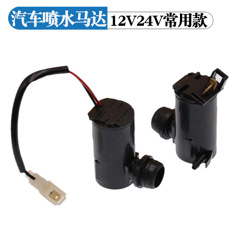 Cross-border supply of commonly used 12v water spray motor glass wiper 24V with line water spray Motor water spray pump