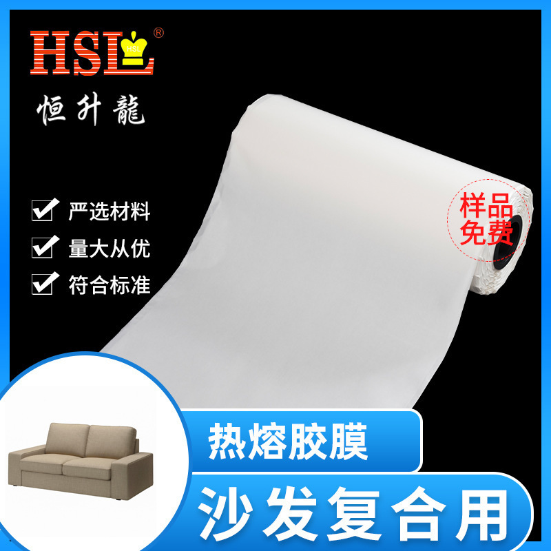 TPU皮革沙发背胶膜聚氨酯低温低熔点热熔胶膜珠海棉
