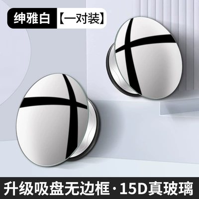 Car Reversing Small Round Mirror Auxiliary Mirror Blind Spot Mirror Reflective Mirror Real Glass High-Definition 360-Degree Suction Cup Waterproof (Large field of view rear view auxiliary mirror) - 15d-real-glass-suction-cup-type-does-not-damage-the-mirror-surface-white