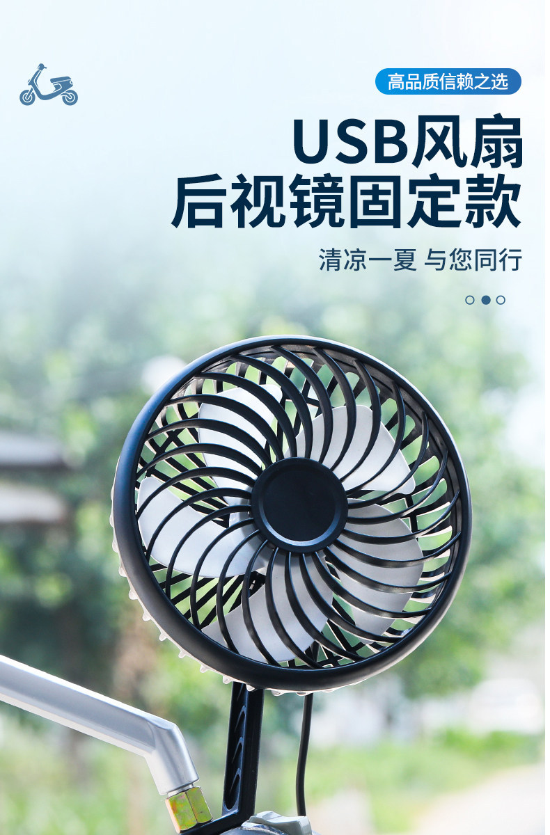 New Model Electric Vehicle Rearview Mirror Mount USB Fan, Five-Blade High-Power Fan, Rider-Specific Car Fan