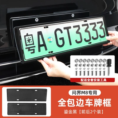 Wenjie New M7M8 License Plate Frame Original Car Color Full Edge License Plate Protection Frame Decorative Accessories Modification Parts (License plate holder/license plate holder) - wenjie-m8-all-inclusive-license-plate-frame-gilt-black